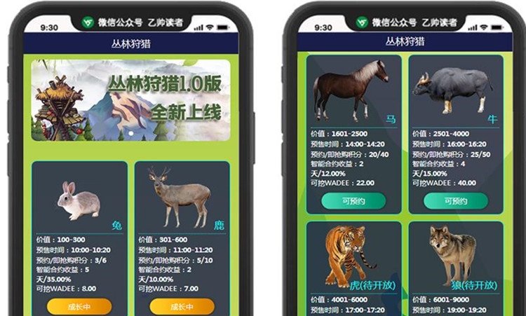运营版华登新区块模式宠物养成系统源码 丛林狩猎-源码交易网