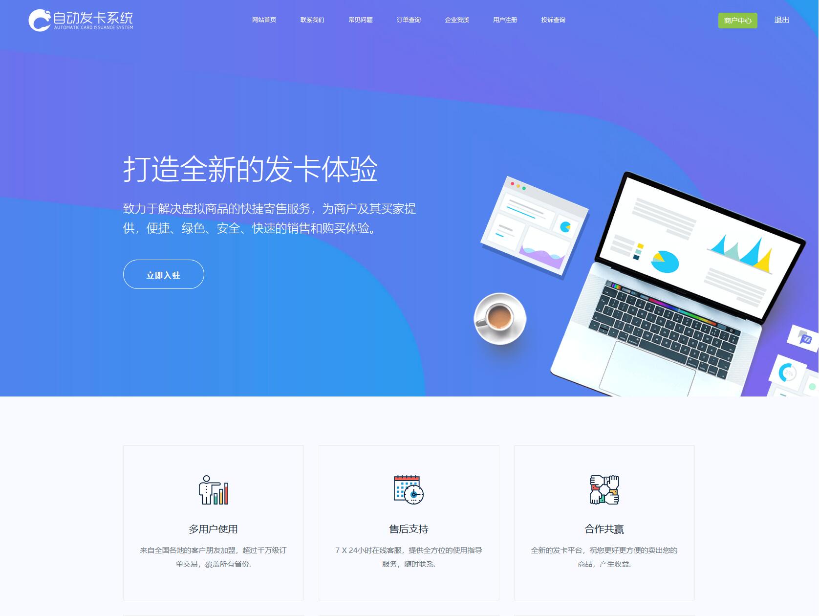全新多商户版PHP自助发卡平台源码 多模板 自适应手机端-源码交易网