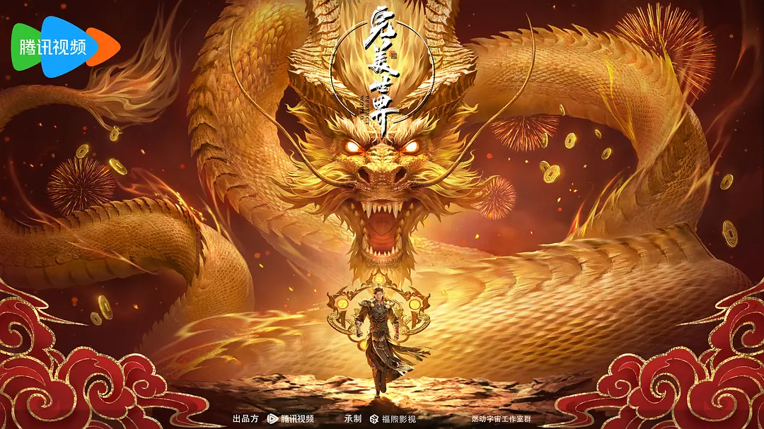 完美世界 4K 【更新170】#国漫 #剧情 #奇幻-源码交易网