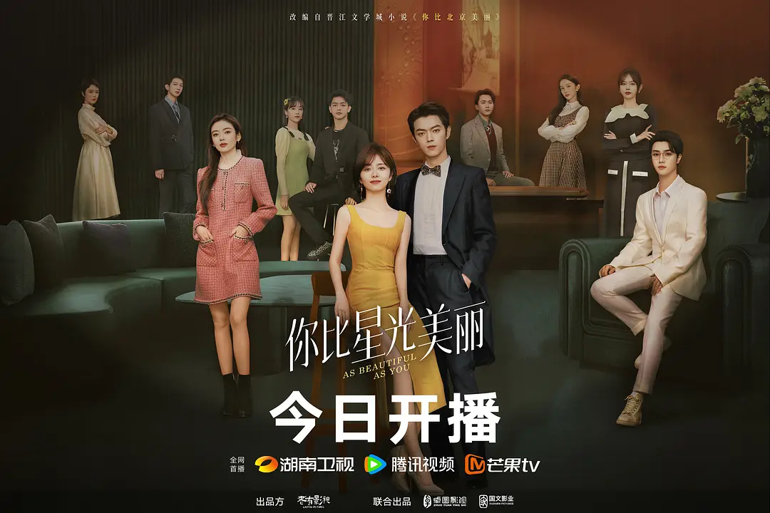 【电视剧】你比星光美丽 (2024)【已更最新】4K[剧情 爱情][谭松韵 许凯]本以为会是一场调教之旅，这个女孩却一直给他惊喜，甚至让他懂得了爱……-源码交易网