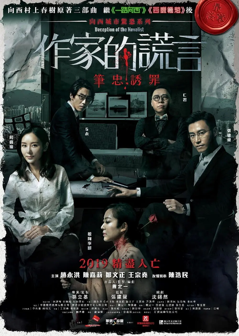 作家的谎言：笔忠诱罪 作家的謊言：筆忠誘罪 (2019) BD 1080P-源码交易网