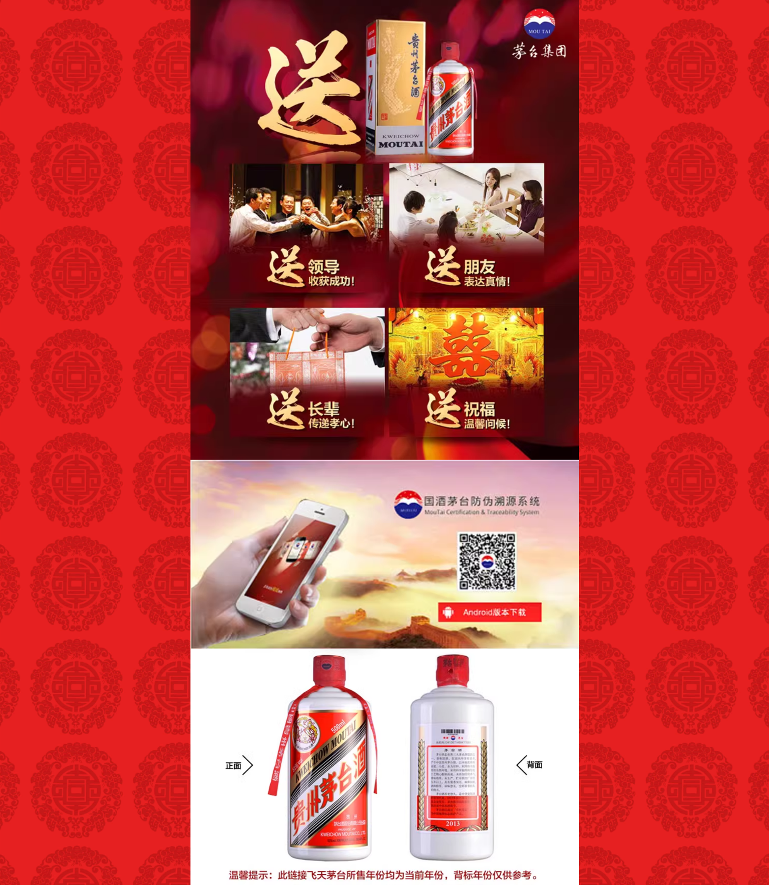 PHP单页下单商城源码 茅台酒下单页-源码交易网