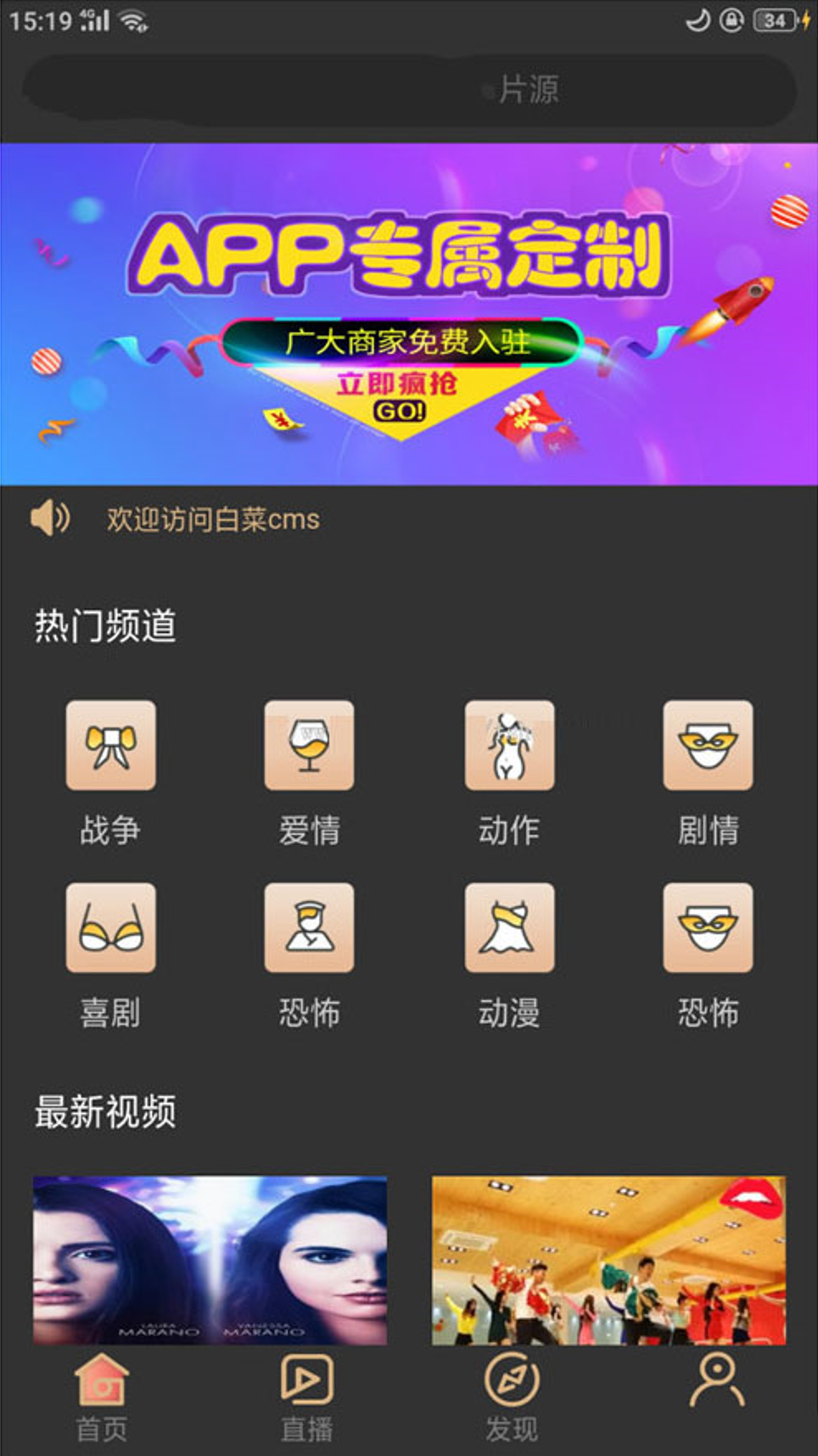 【白菜cms双端影视】双端影视APP源码+全开源+无授权+无后门-源码交易网
