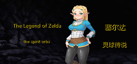 《塞尔达传说：灵球传说/The Legend of Zelda of the spirit orbs》-源码交易网
