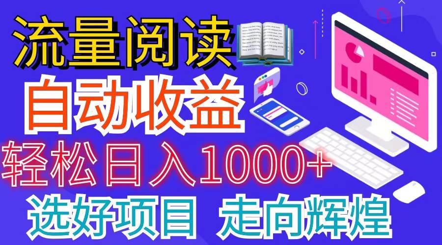 全网最新首码挂机项目 并附有管道收益 轻松日入1000+无上限-源码交易网