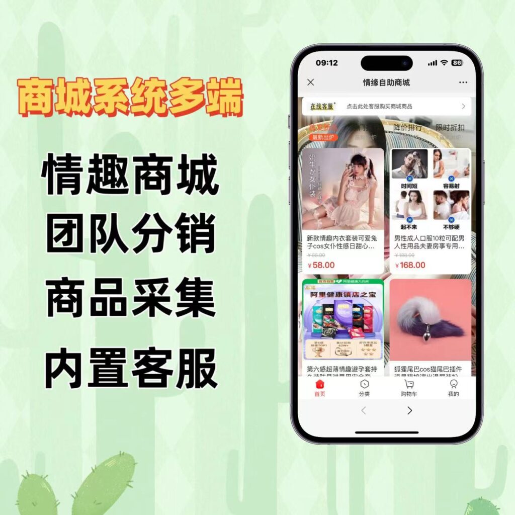 最新二开情趣商城系统，可打包小程序h5版本-源码交易网