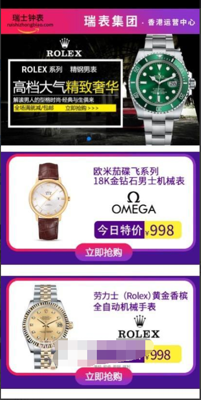 瑞士手表 通用商城货到付款源码 多推广页源码-源码交易网