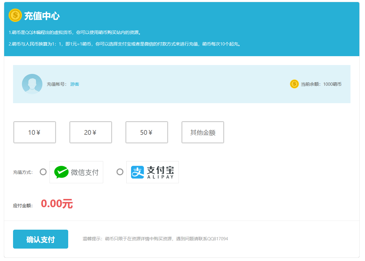 HTML用户充值中心源码-源码交易网