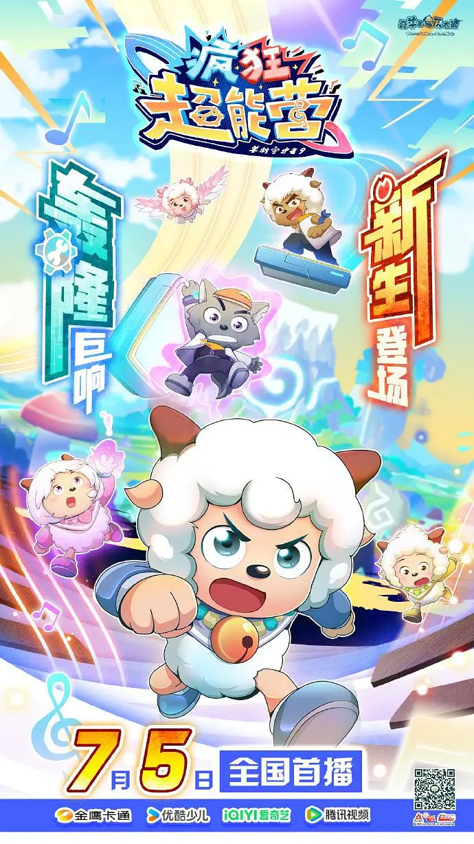 喜羊羊与灰太狼之疯狂超能营 (2024) 【更新42】少儿 动画-源码交易网
