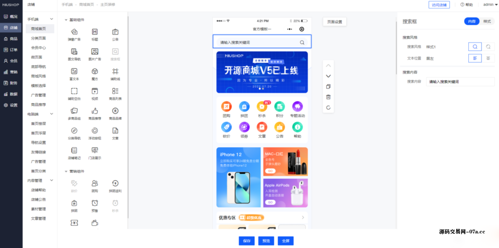 Niushop 开源商城 v5.1.7:支持PC、手机、小程序和APP多端电商的源码-源码交易网