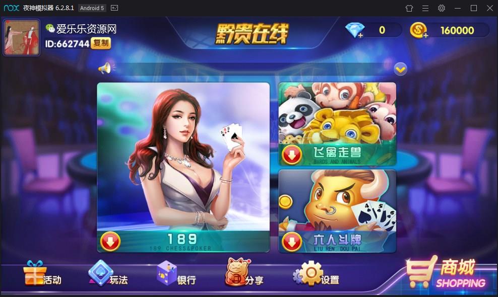 黔贵在线棋牌娱乐游戏全套运营版-源码交易网