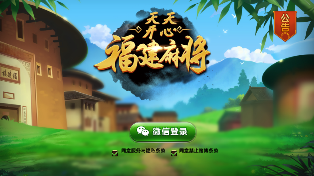 福建天天开心完整组件+服务器打包-源码交易网