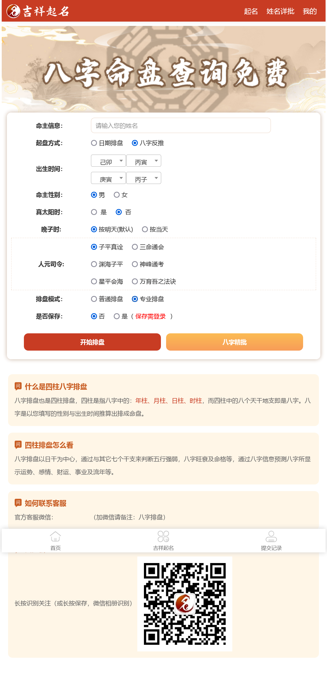 2025蛇年新版本八字排盘开源无授权源码-源码交易网