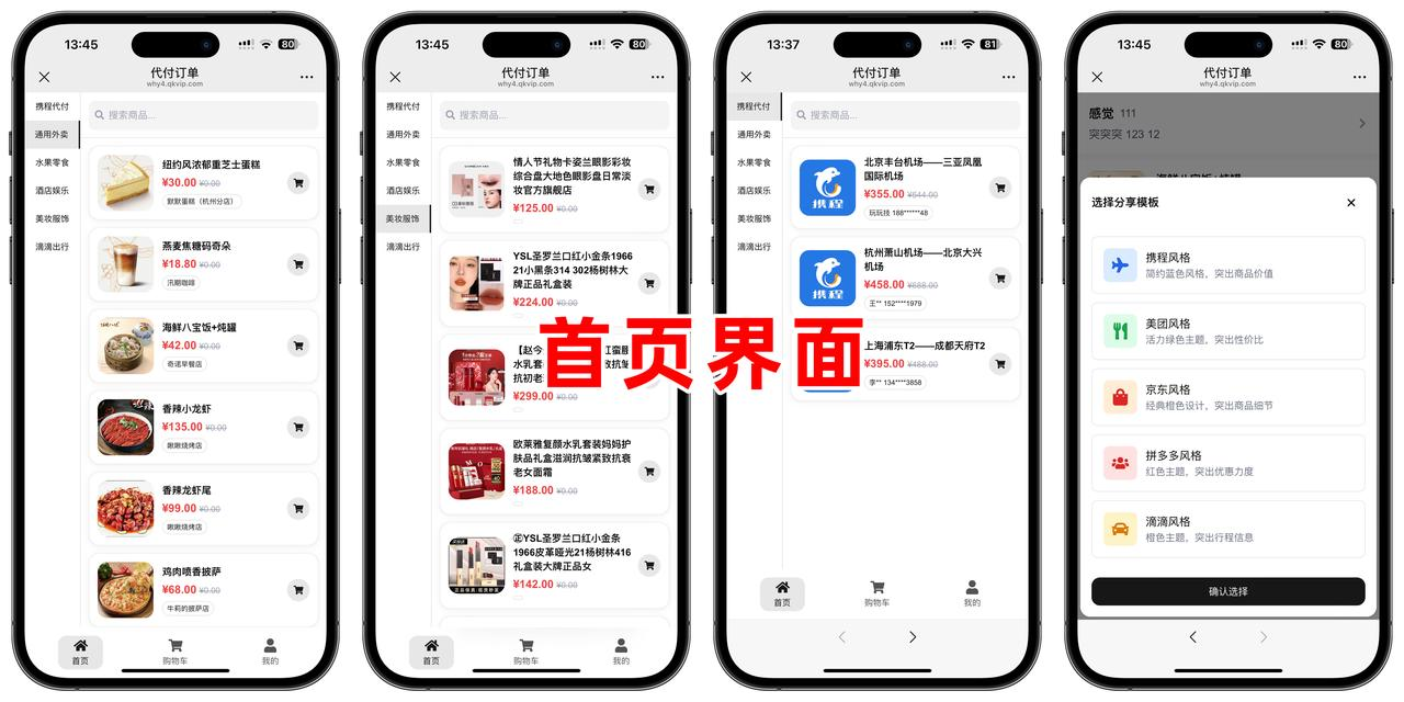 2025美团代付五合一代付系统最新版-源码交易网