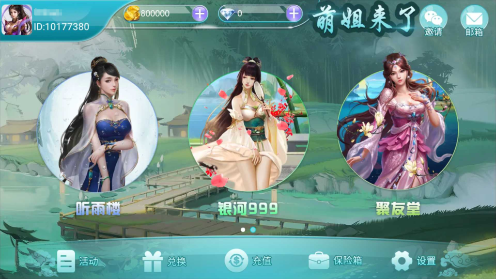 万盛系列(萌姐来了)琅琊 三端电玩-源码交易网
