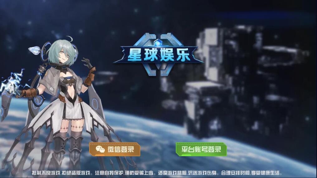 万盛系列星球电玩-源码交易网