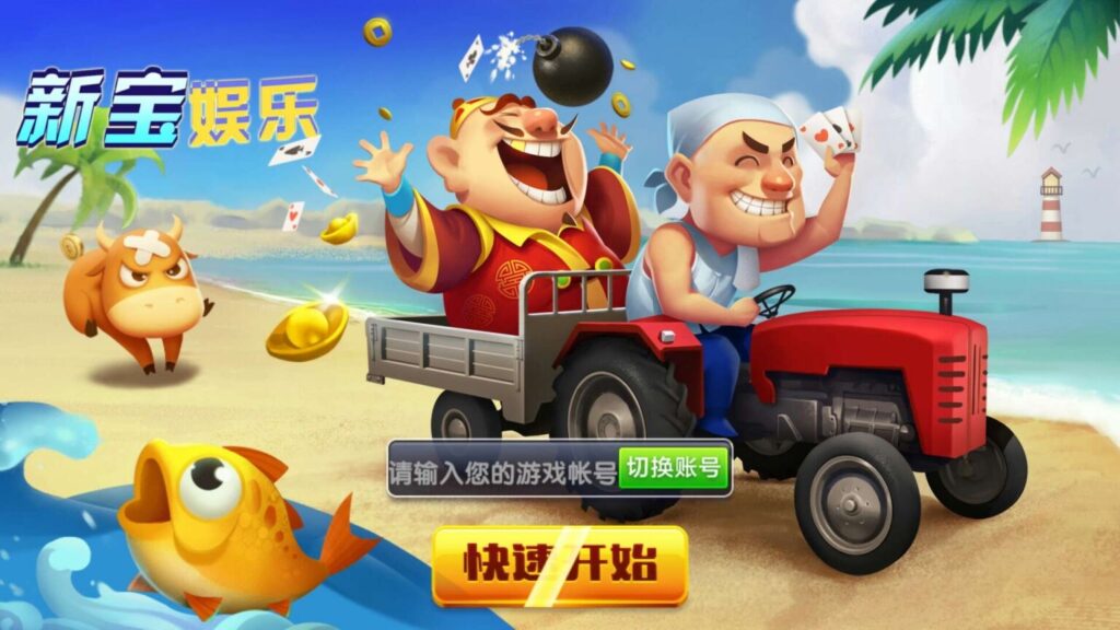 新宝娱乐完整运营级组件 数据双端完整-源码交易网