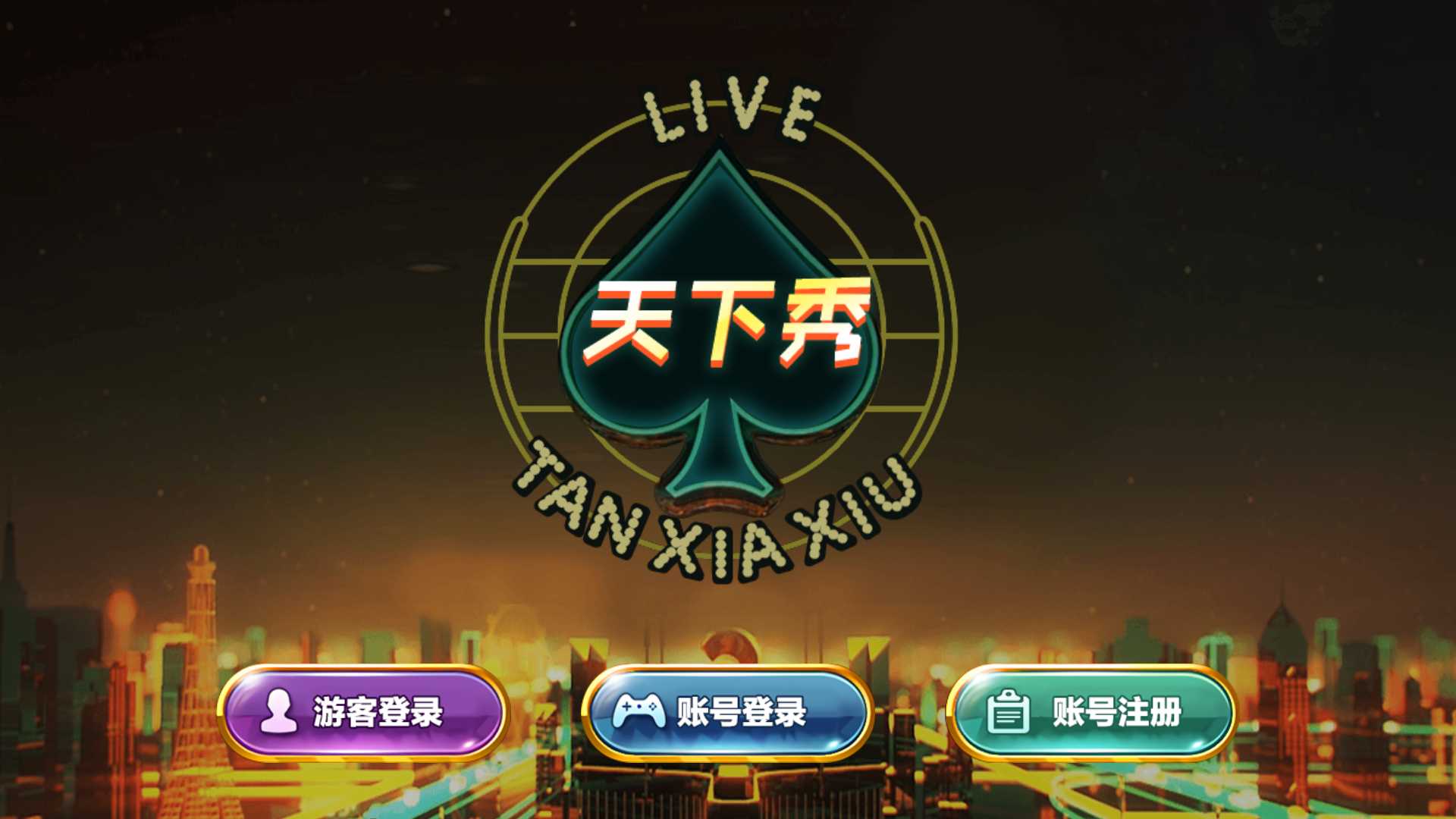 蒙特系列天下秀+解密工具+视频教程+搭建环境+控制端-源码交易网