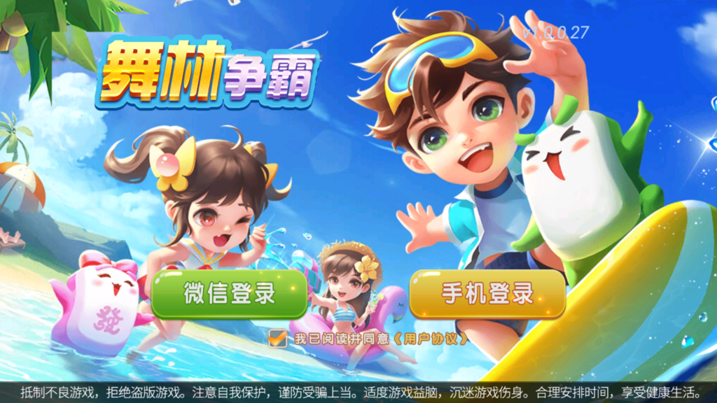 创胜系列舞林争霸福州麻将十点半等QP游戏组件-源码交易网