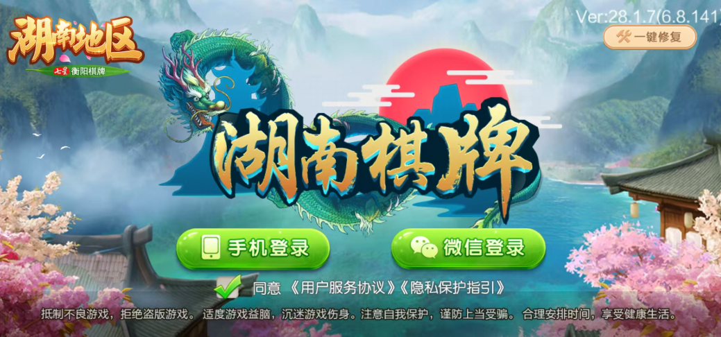 七星衡阳棋牌,七星地级市衡阳麻将扑克字牌房卡端12子游戏+亲友圈乐豆模式+防沉迷模式+比赛模式+双端+视频教程-源码交易网