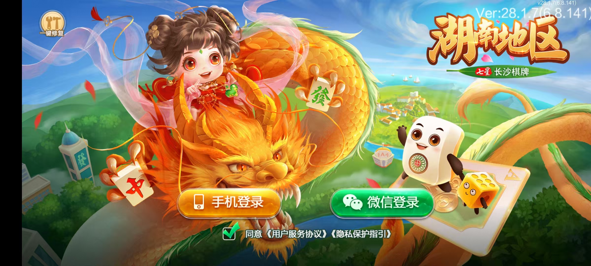 七星长沙棋牌,七星地级市长沙麻将扑克字牌房卡端14子游戏+亲友圈乐豆模式+防沉迷模式+比赛模式+双端+视频教程-源码交易网