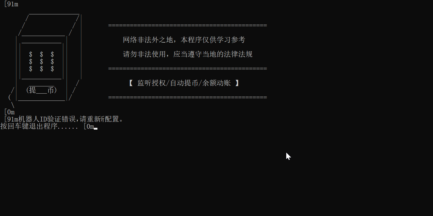 EXE电报机器人通知软件/+一键部署盗u合约地址+阈值自动提币转账+无漏授权监听+视频教程-源码交易网