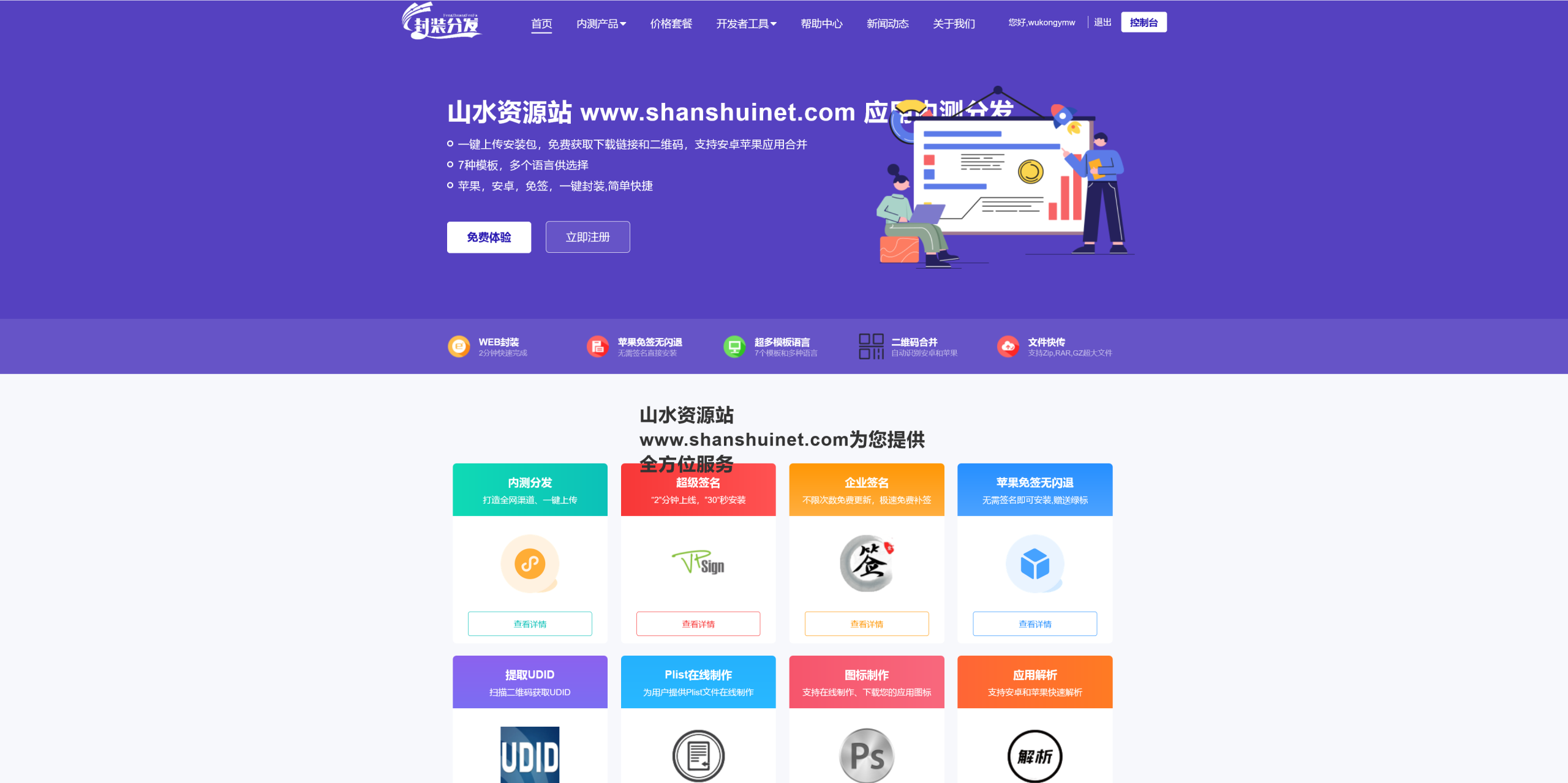 仿第八区H5APP封装打包分发系统源码/全开源完整运营修复版本+搭建教程-源码交易网