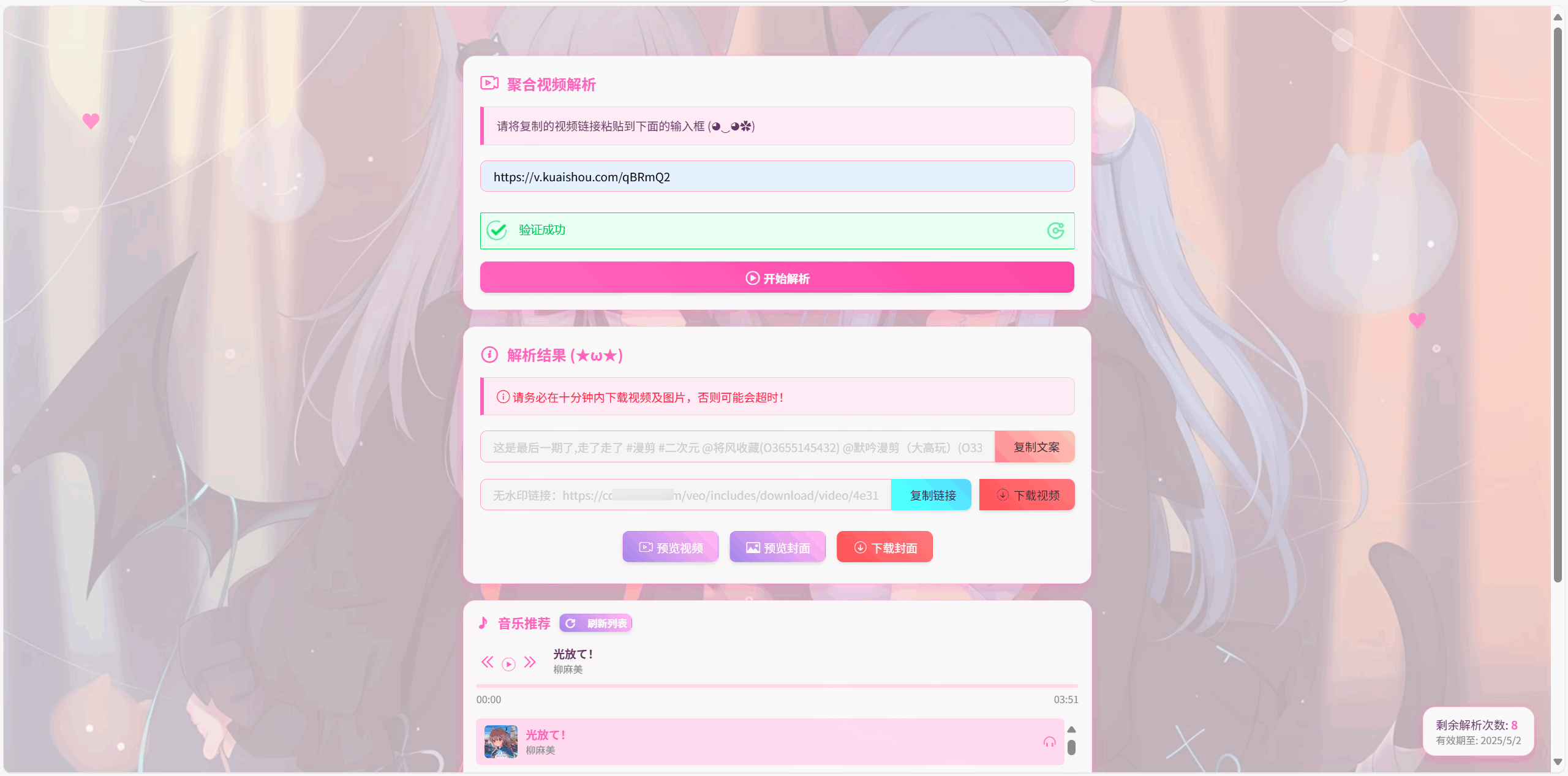 全新二次元短视频解析系统/卡密验证-源码交易网