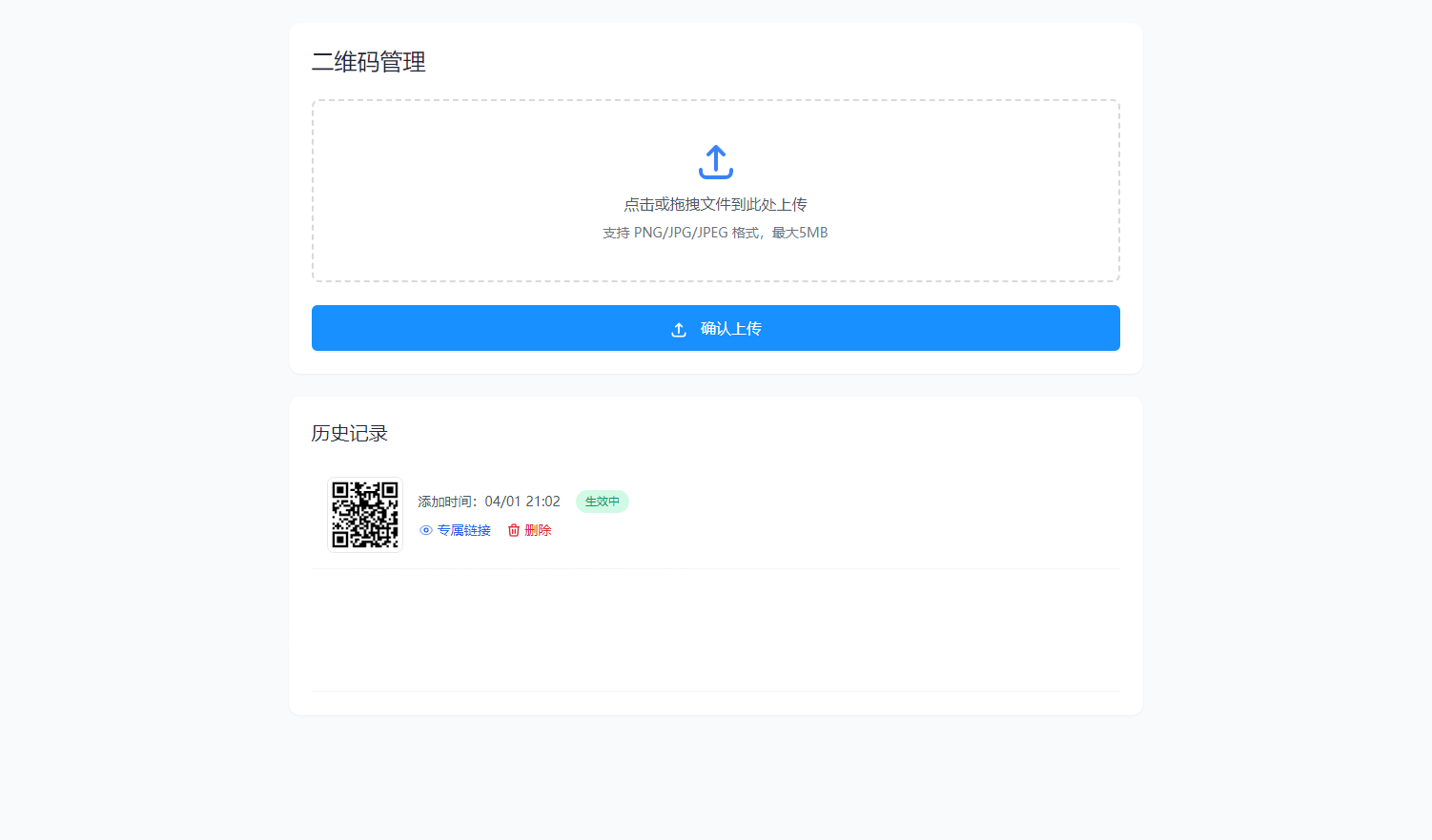 全新轻量级PHP简约活码管理系统-源码交易网