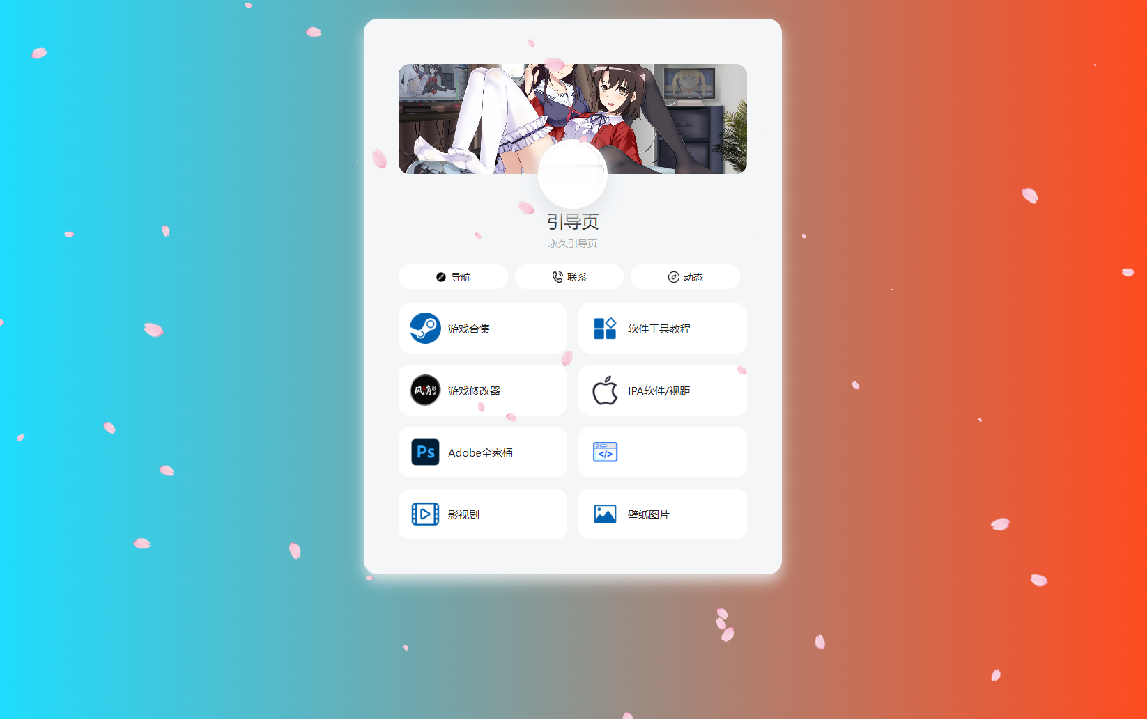 PHP最新好看UI个人引导页网页源码-源码交易网