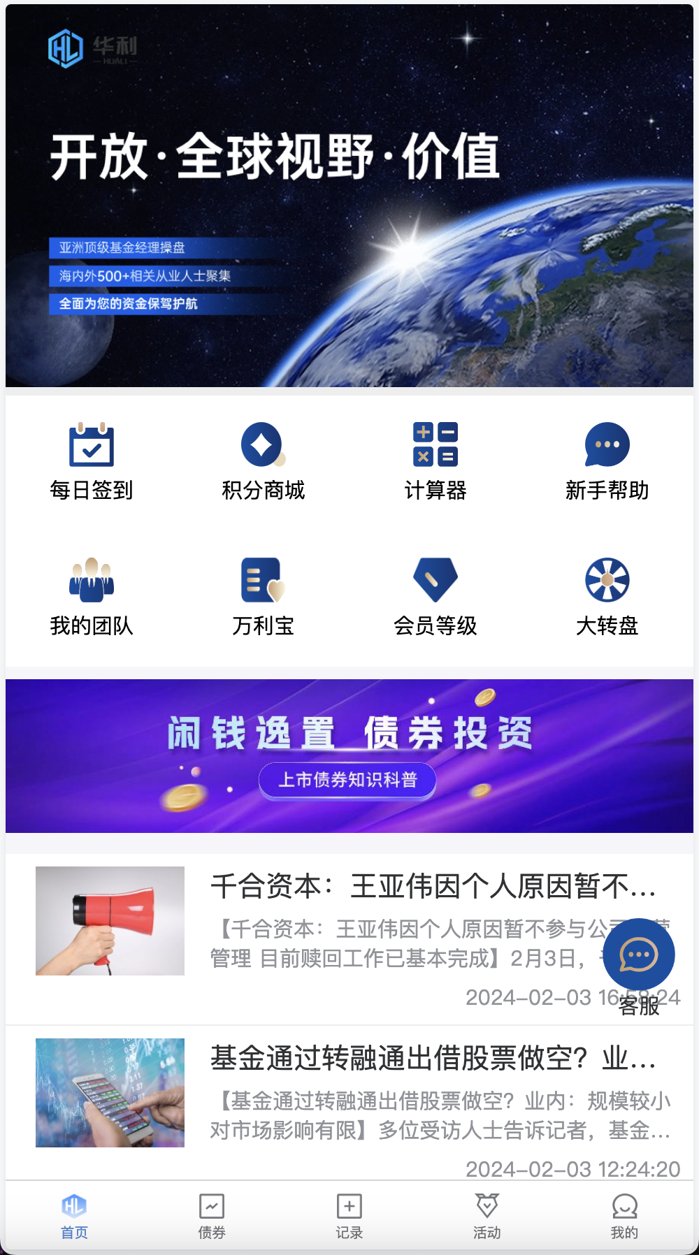 Watee万腾华利股票债券投资理财源码/国内国际证券市场委托/投资收益计算+万利宝借贷+搭建教程-源码交易网