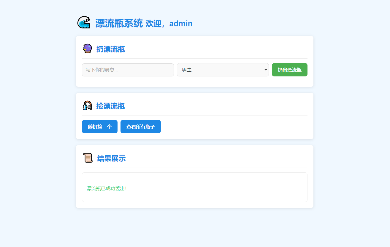 全新UI简易漂流瓶系统源码-源码交易网