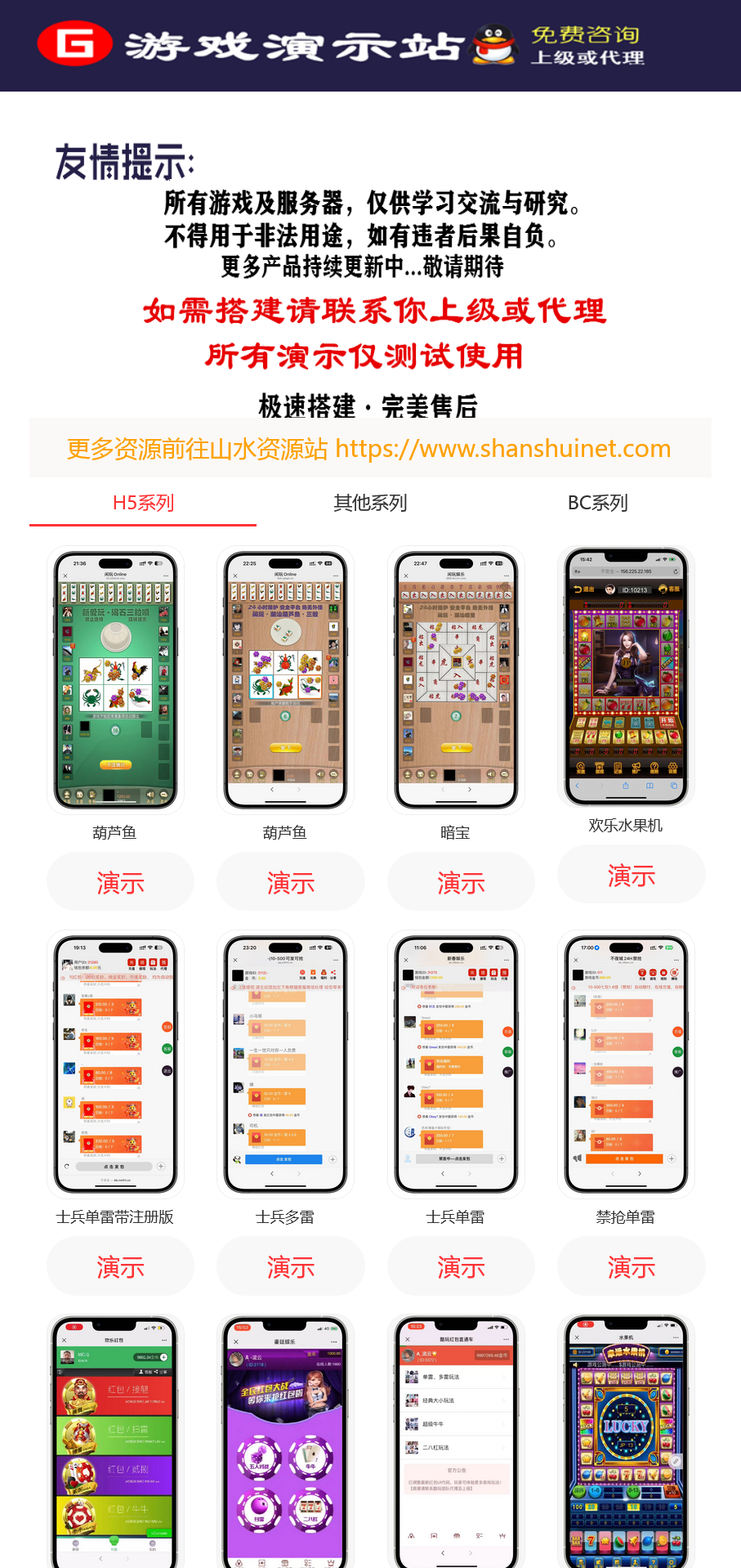 游戏程序导航演示站+搭建教程-源码交易网