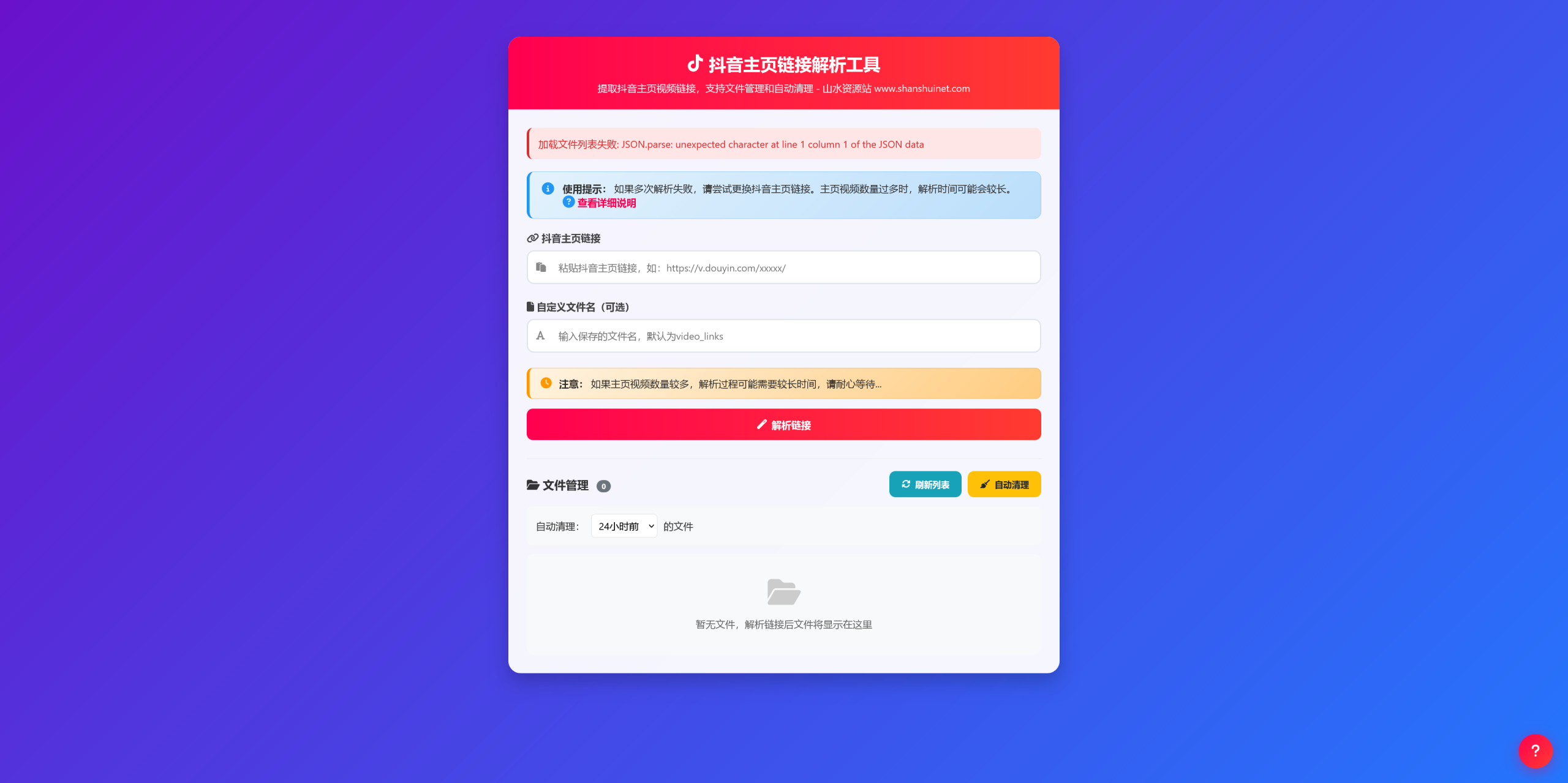 抖音主页视频链接解析工具-源码交易网