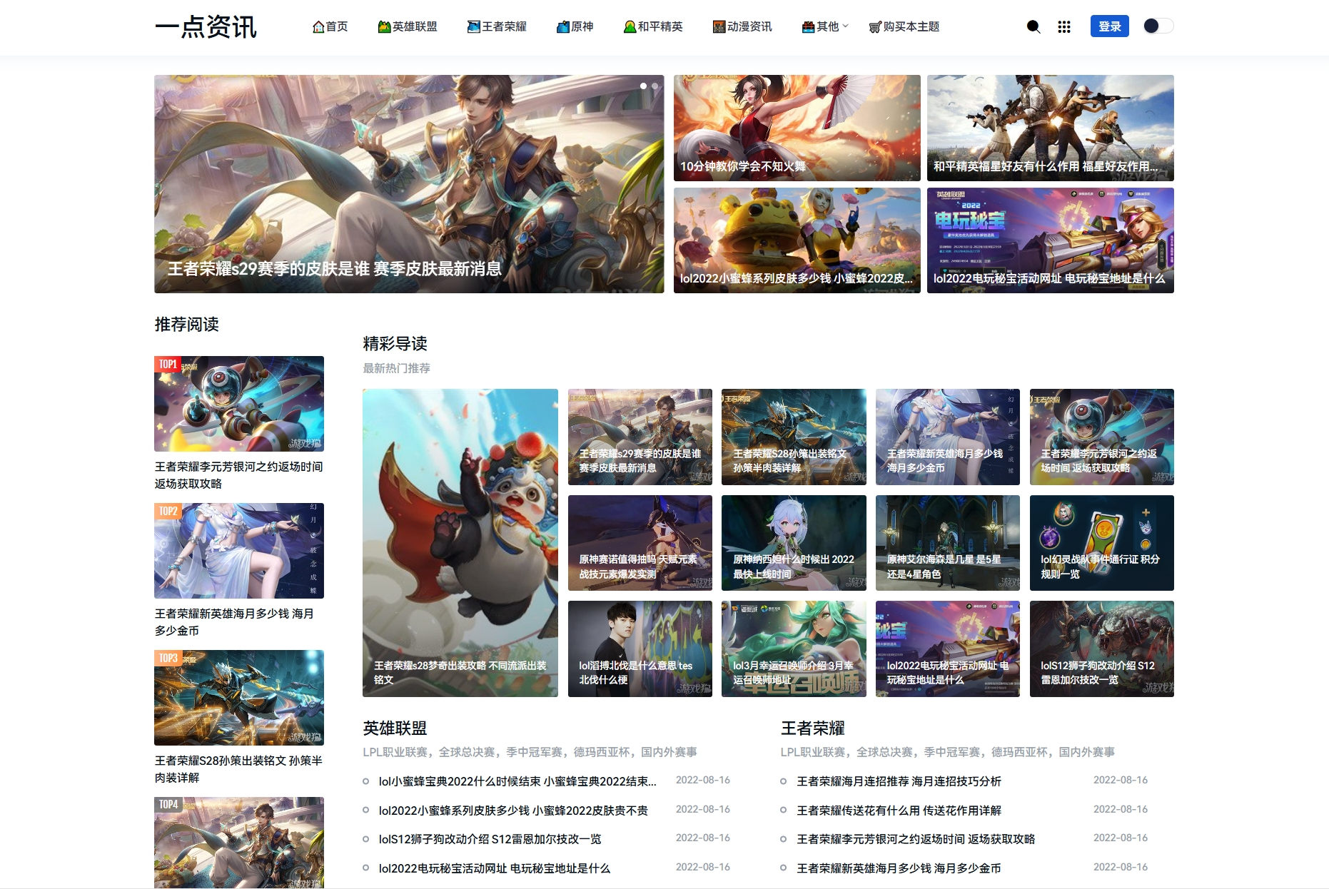 Zblog一点资讯游戏攻略新闻资讯主题模板-源码交易网
