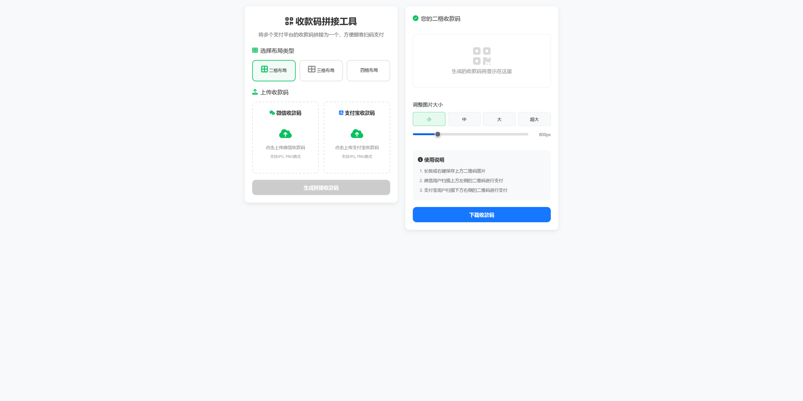 支付宝微信收款码三合一拼接工具-源码交易网