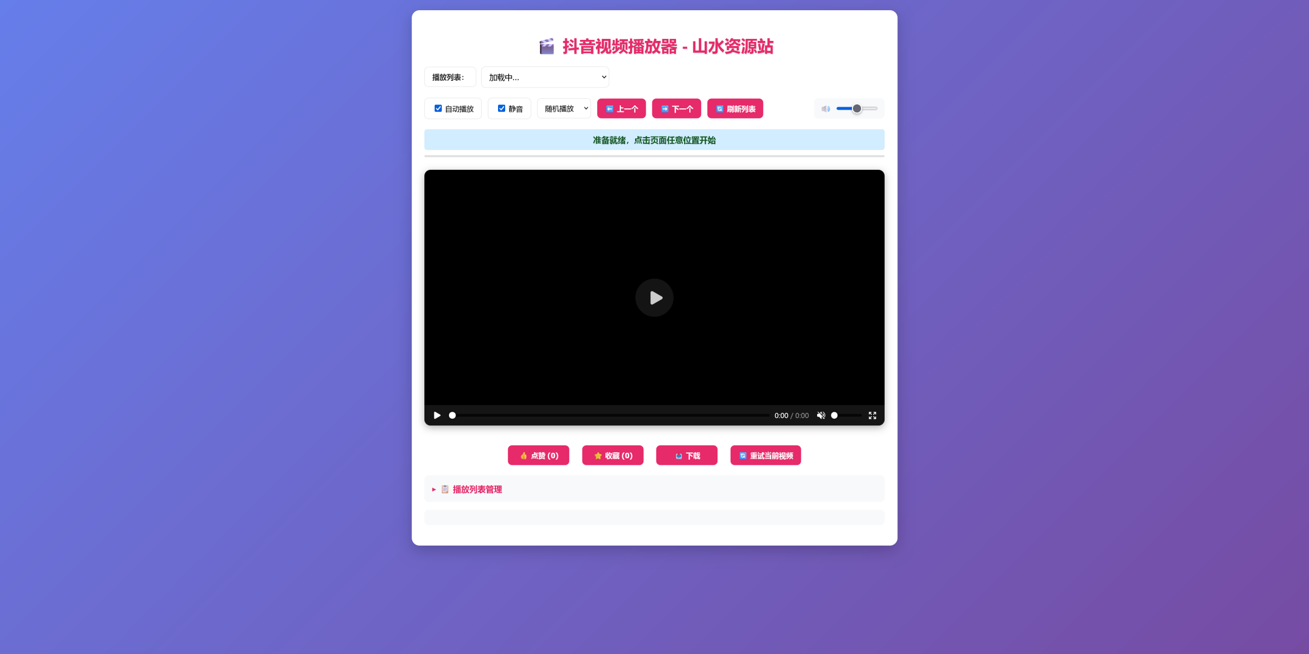 抖音视频播放器-源码交易网