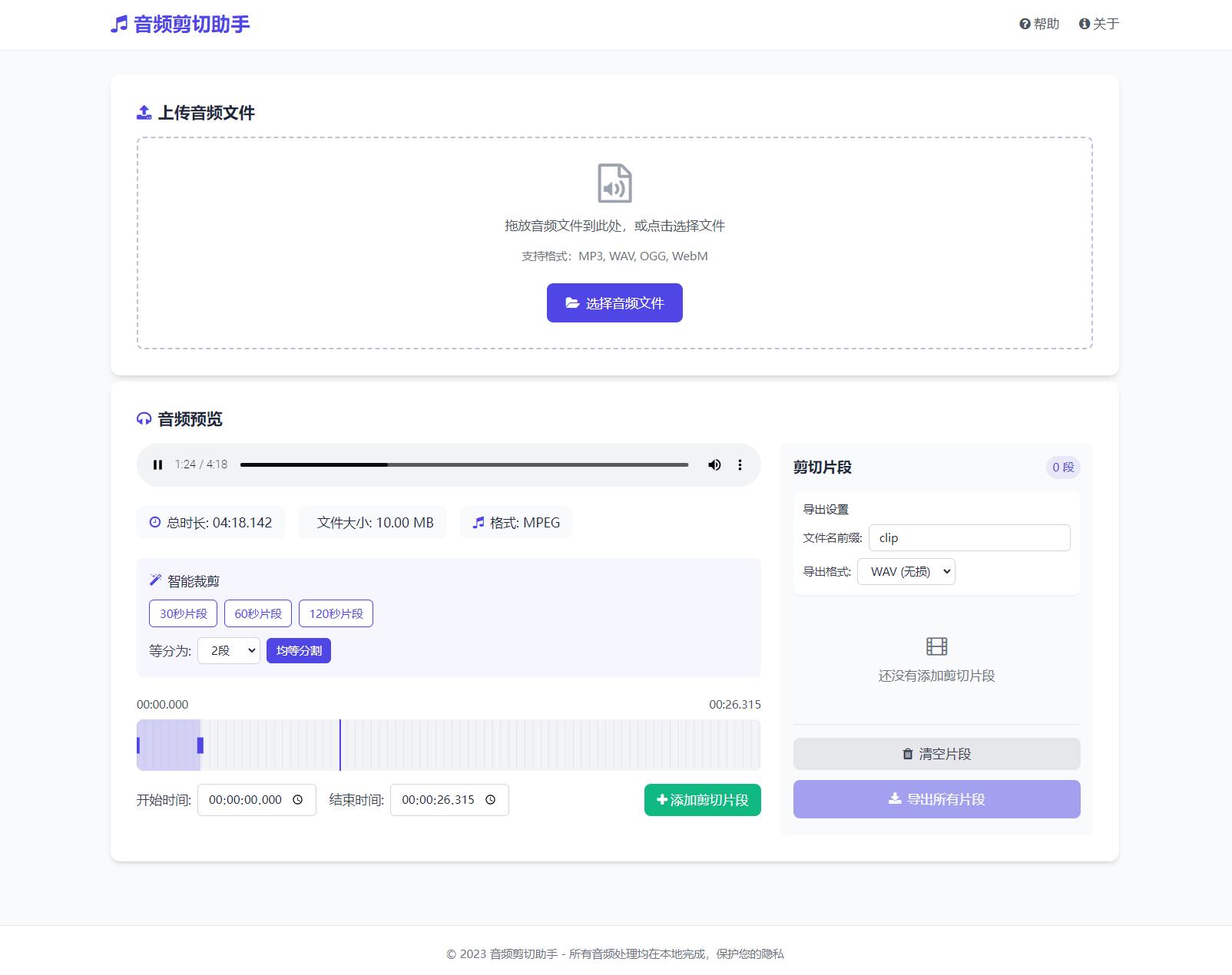 音频在线剪切助手网页版-源码交易网