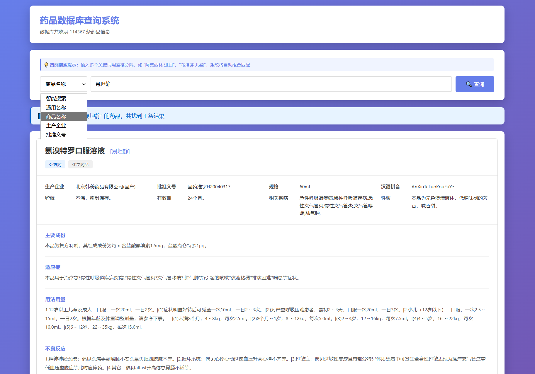 药品说明书查询系统-源码交易网