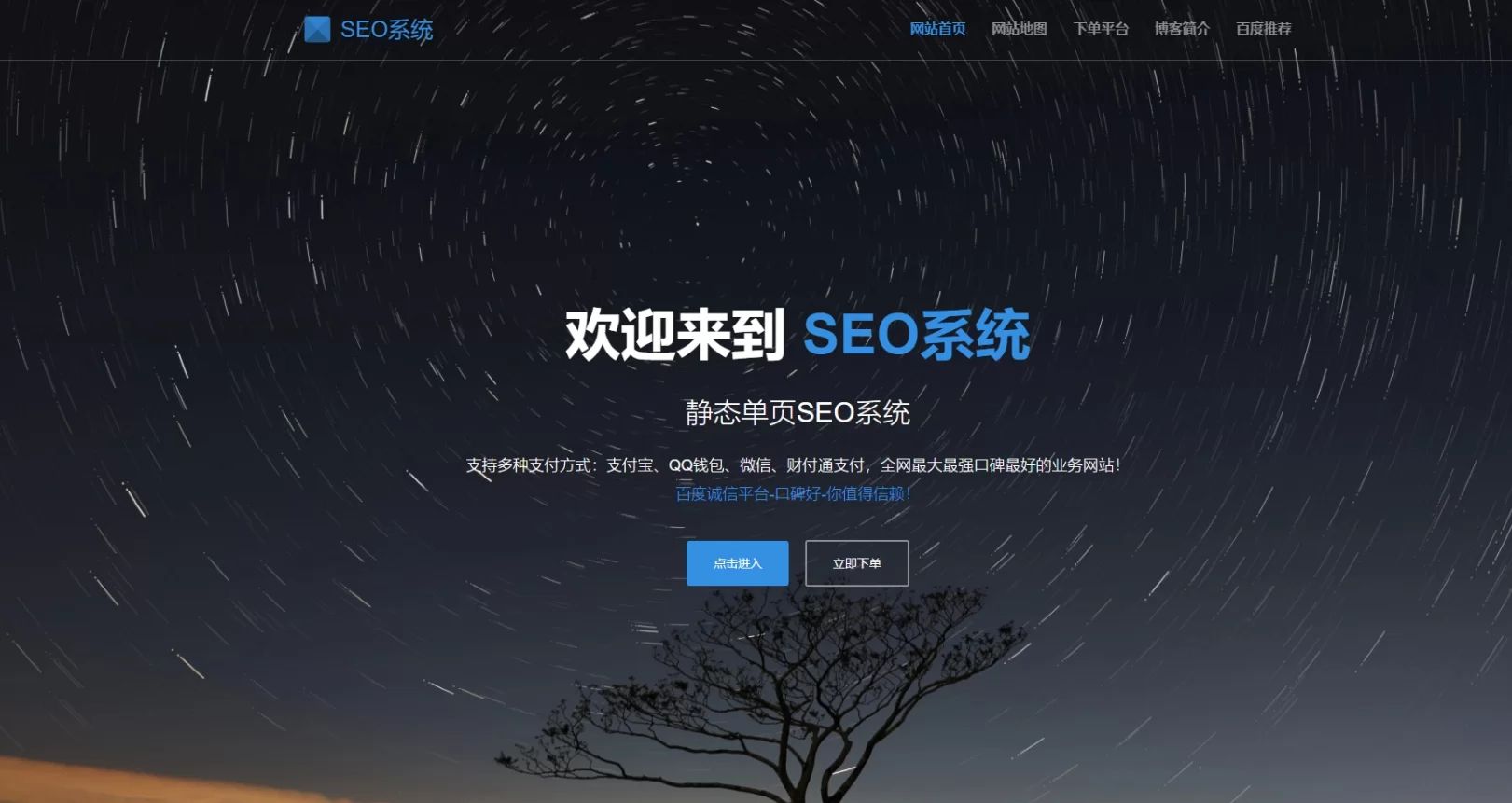 SEO免授权站群系统/单页关键词排名-源码交易网