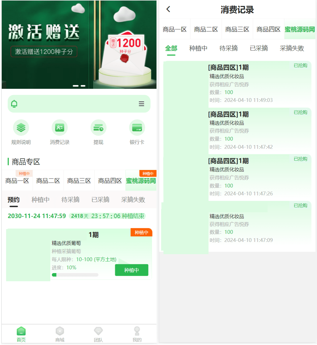 修复版众筹商城系统/商城加共识/订单认购/多多优购-源码交易网