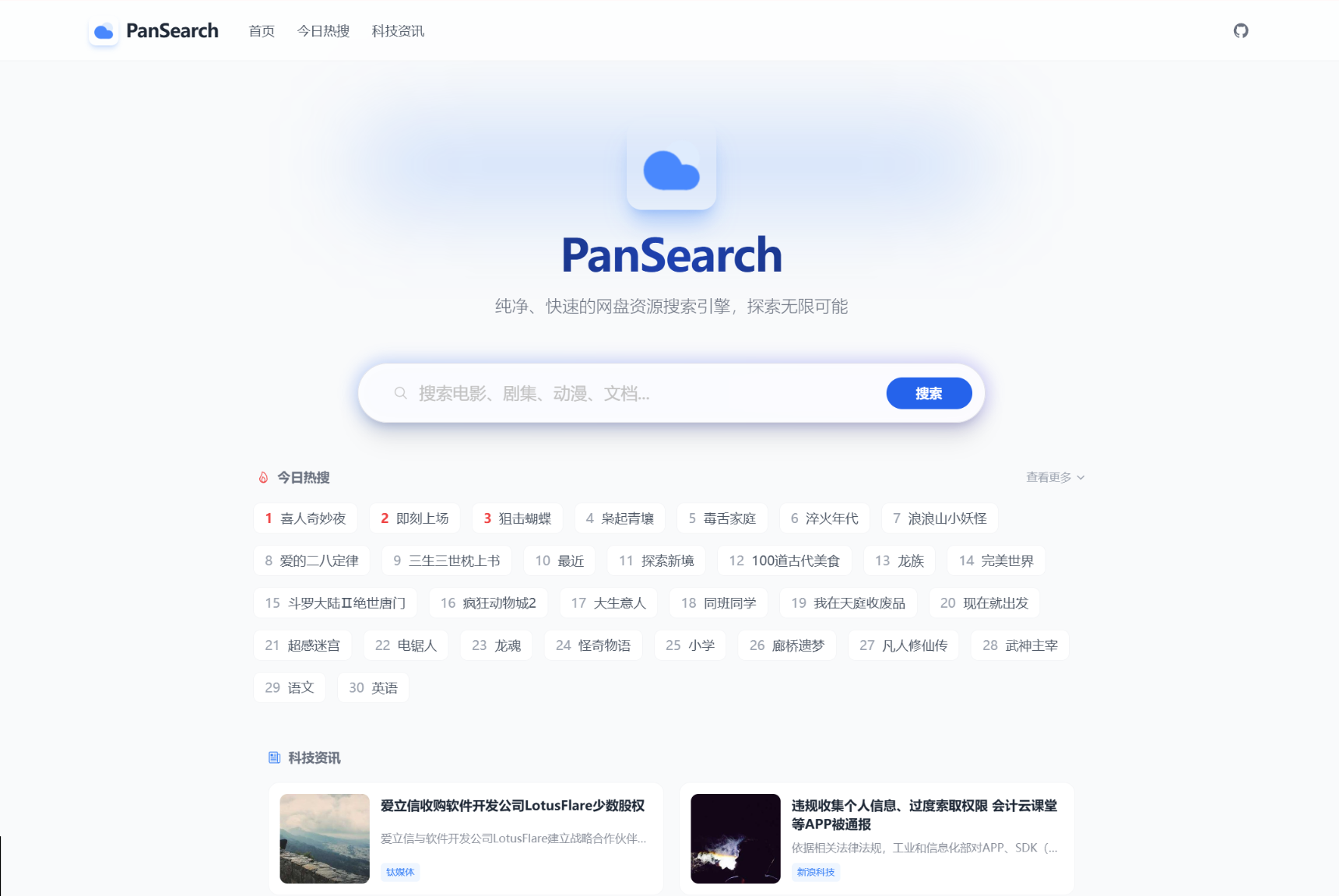 PanSearch – 网盘影视资源搜索聚合工具源码-源码交易网