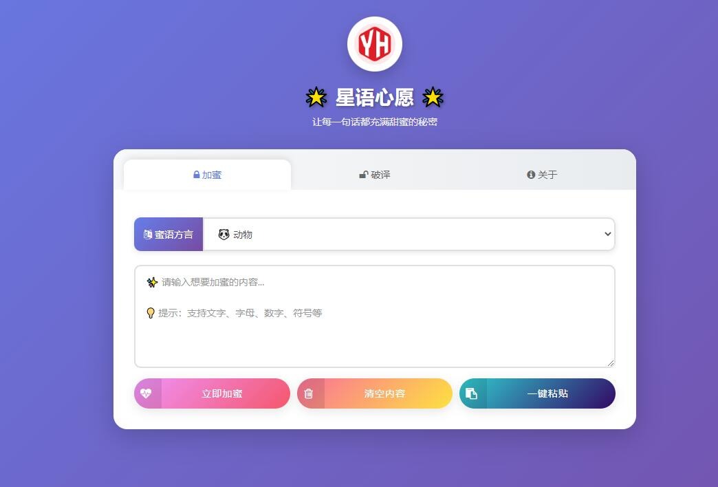 星语心愿/悄悄话密语系统+管理后台-源码交易网