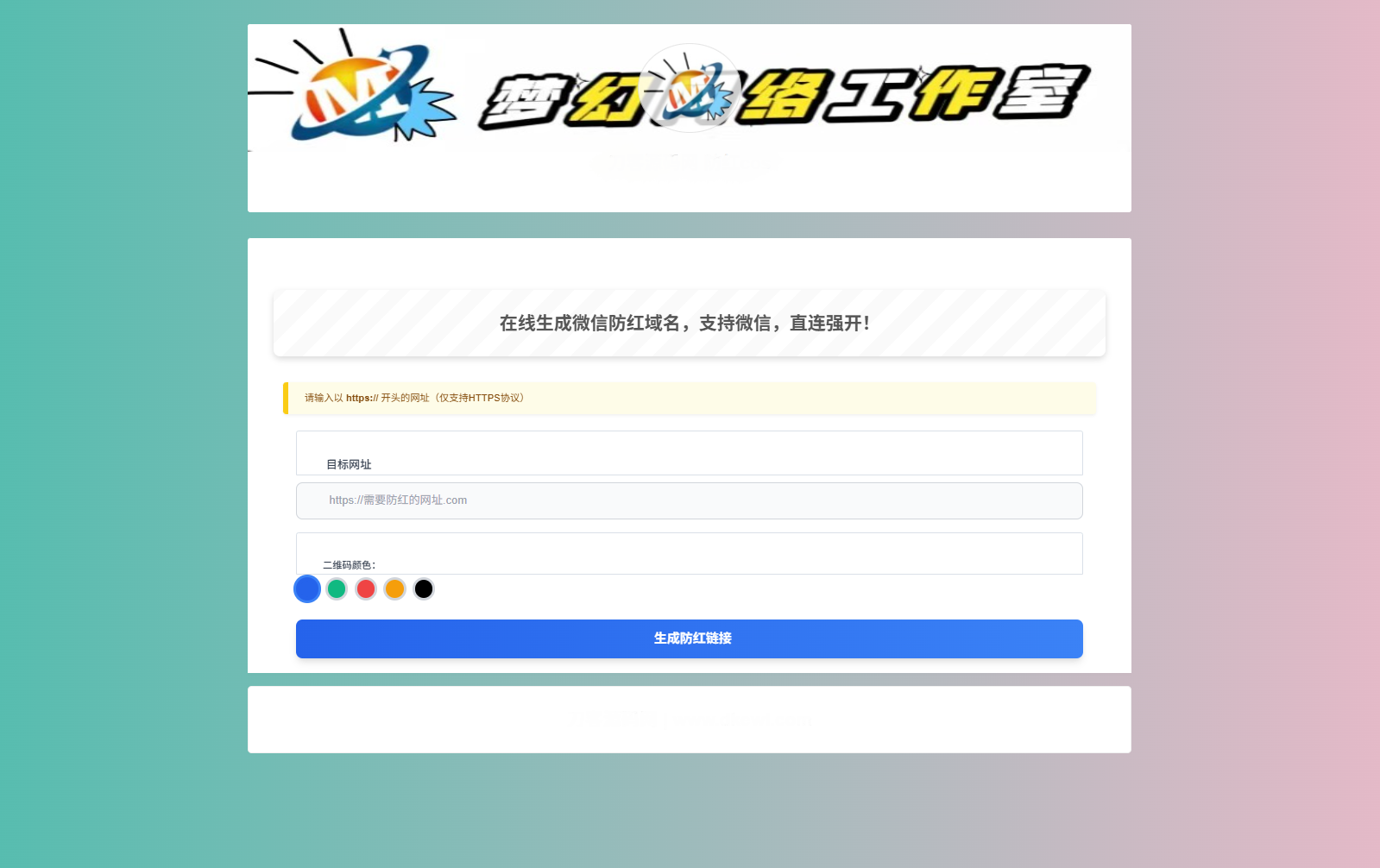 梦幻域名全开源防红COS系统/后台管理-源码交易网