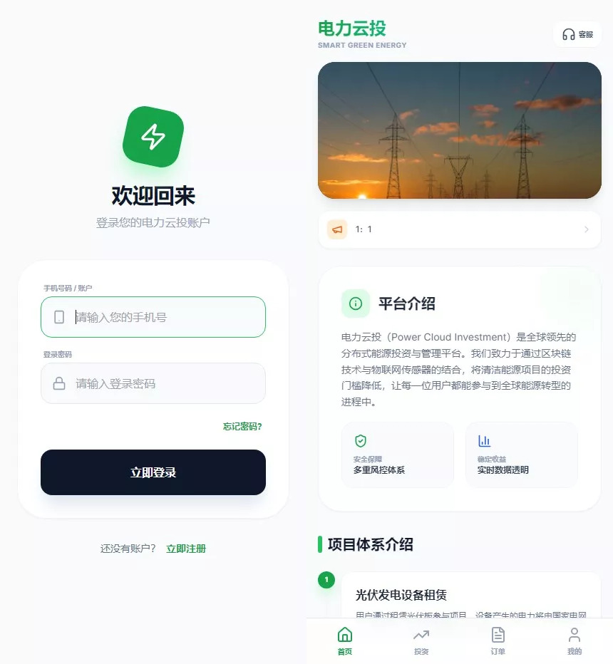【电力投资】光伏+风力+核心能源-源码交易网