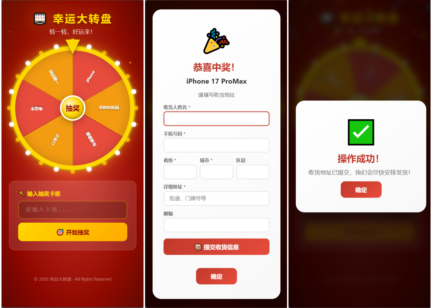 幸运大转盘活动抽奖系统源码-源码交易网